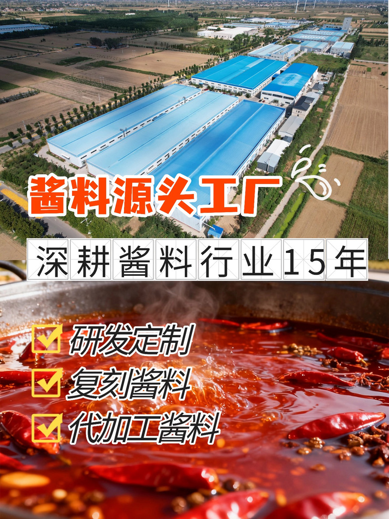 味之桥酱料工厂官方号:餐饮酱料源头工厂,研发定制代加工!